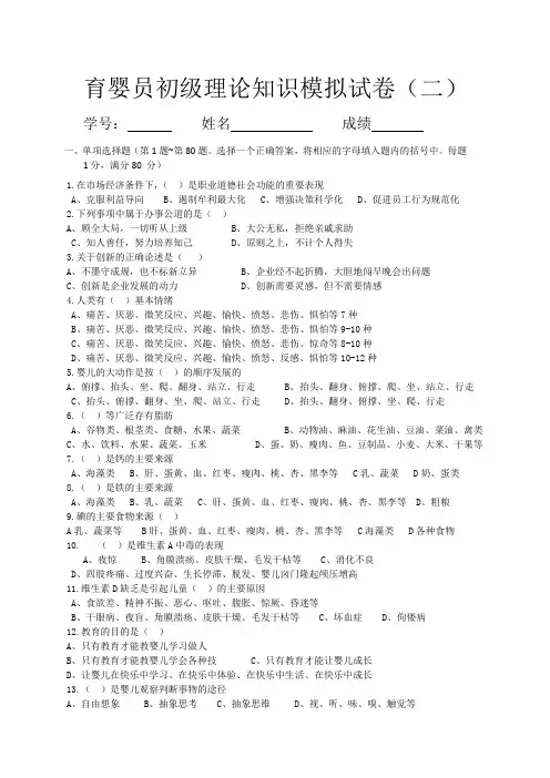 育婴员初级理论知识模拟试卷 (1)