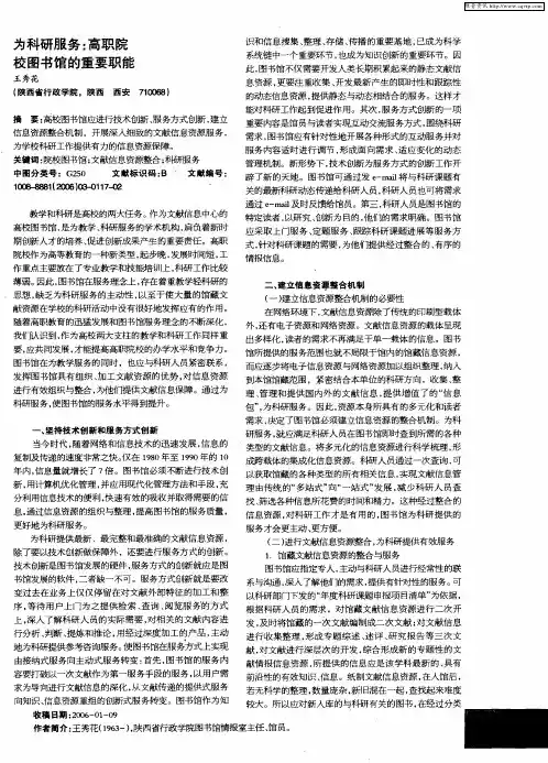 为科研服务：高职院校图书馆的重要职能