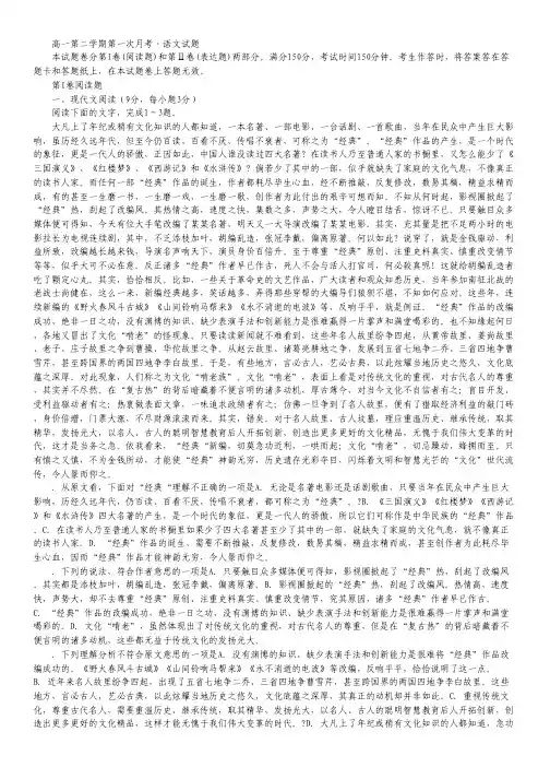 河北省正定中学高一下学期第一次考试语文 Word版含答案.pdf