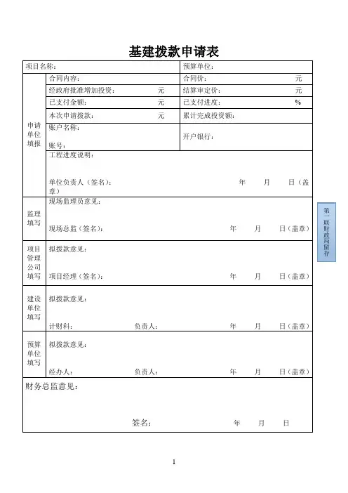基建拨款申请表0406