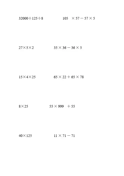 人教版四年级数学下册乘除法简便计算 (242)