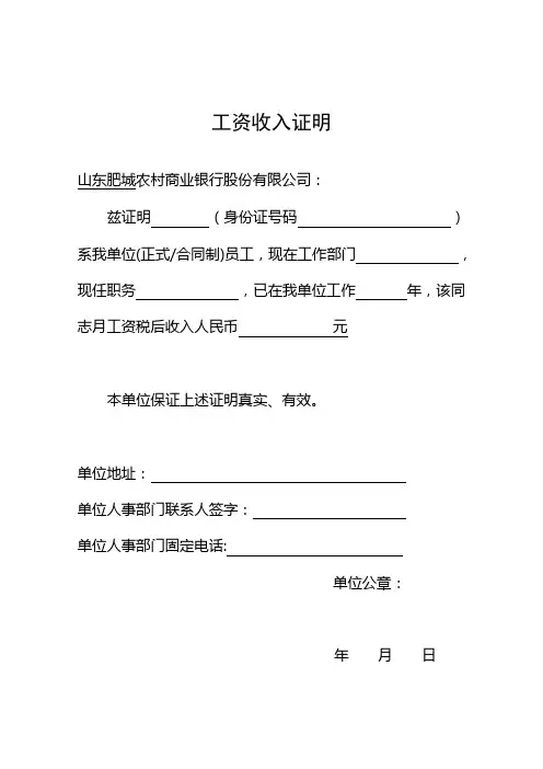农信社收入证明