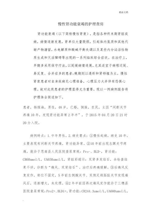 慢性肾功能衰竭的护理查房 2