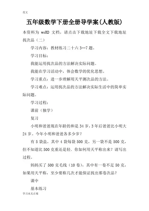 【范文】五年级数学下册全册导学案(人教版)
