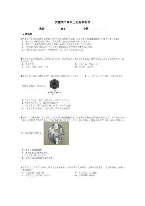 安徽高二高中历史期中考试带答案解析
