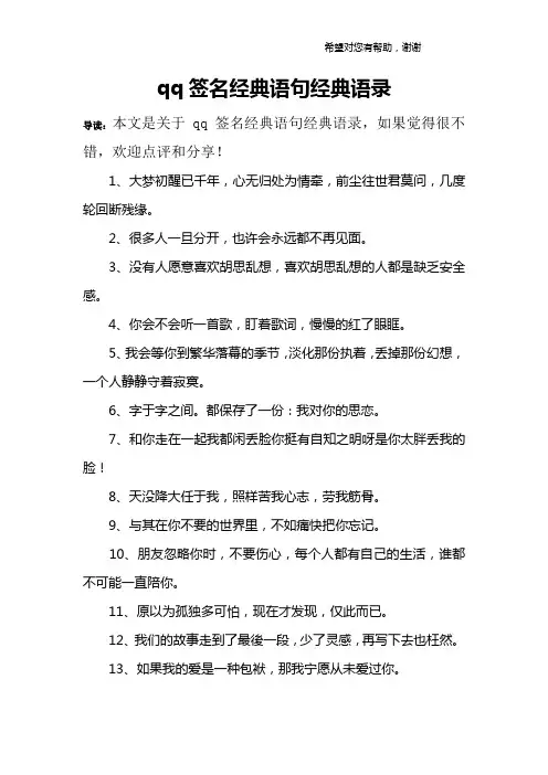 qq签名经典语句经典语录