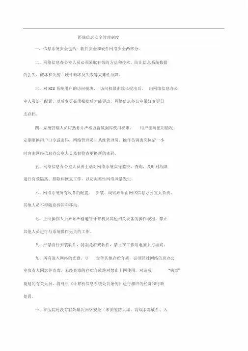 医院信息安全管理制度 3