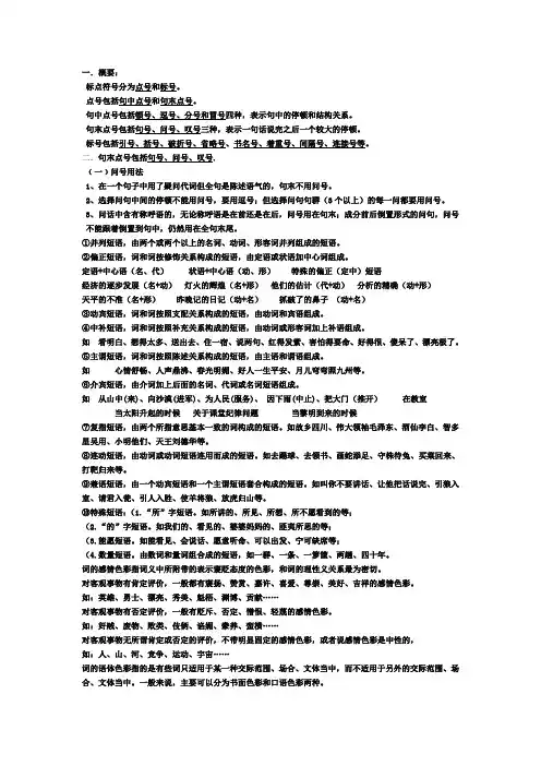 标点符号分为点号和标号