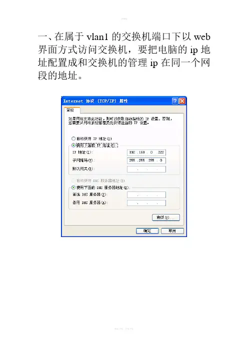 上海贝尔交换机配置