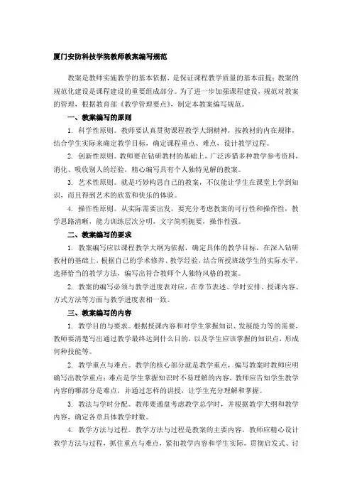 (完整版)中国旅游地理教案(2)