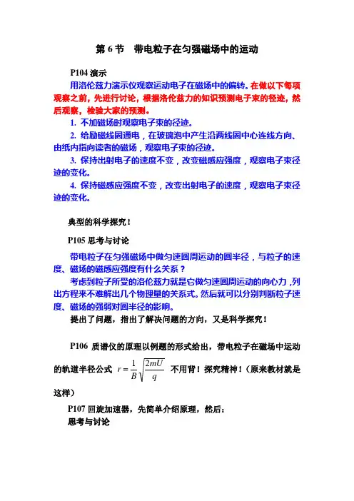 教法分析3.5  带电粒子在匀强磁场中
