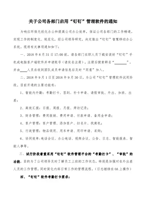 启用钉钉考勤管理通知