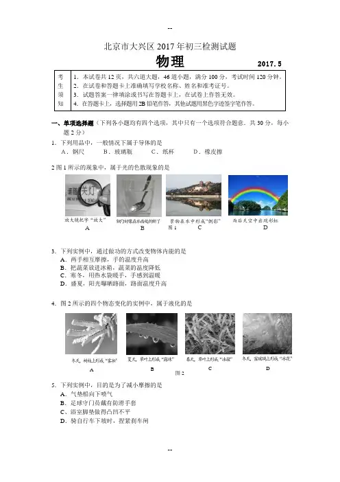 大兴初三一模物理试题及答案