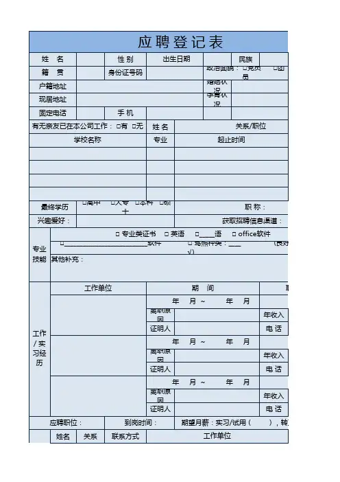 应聘面试登记表Excel模板