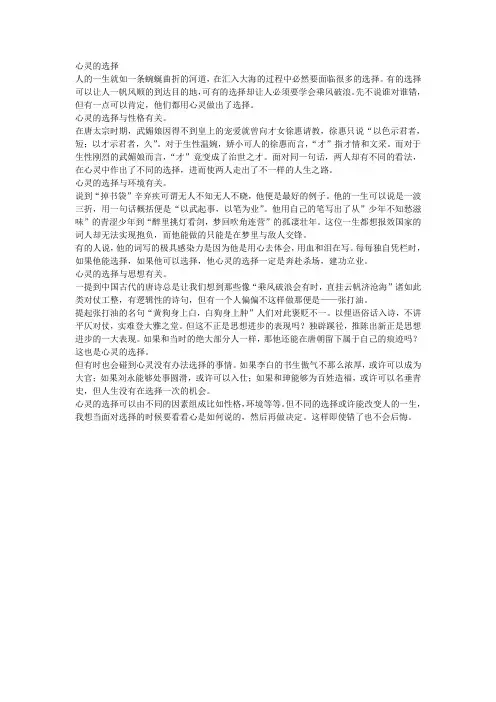 心灵的选择