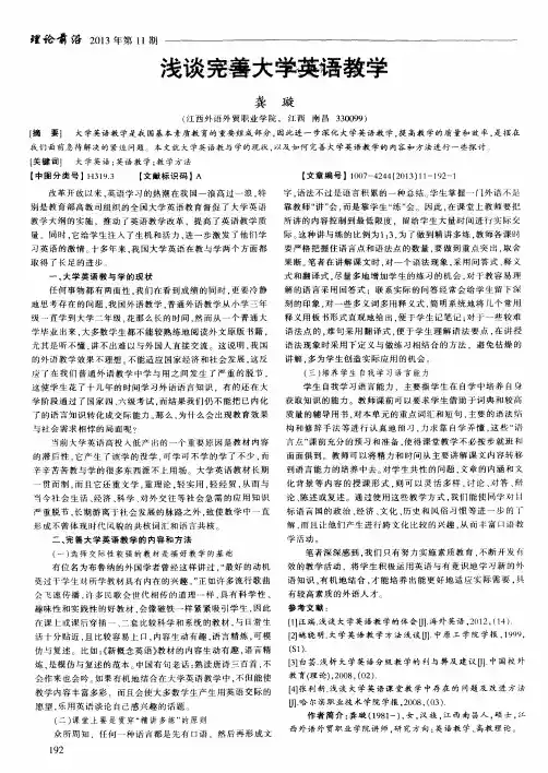 浅谈完善大学英语教学