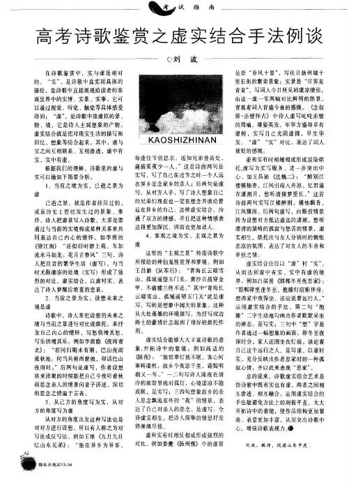 高考诗歌鉴赏之虚实结合手法例谈