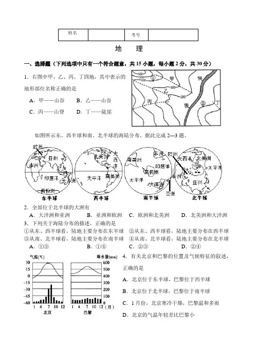 内蒙古自治区满洲里市2020年地理结业考试模拟考试(含答案)