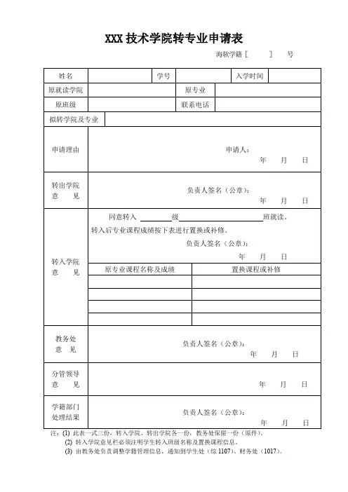 转专业申请表 2