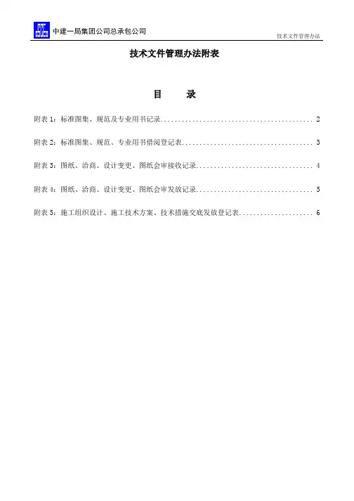 5技术文件管理办法附表