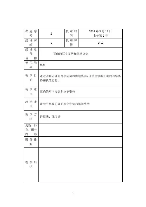 书法2-正确的写字姿势和执笔姿势