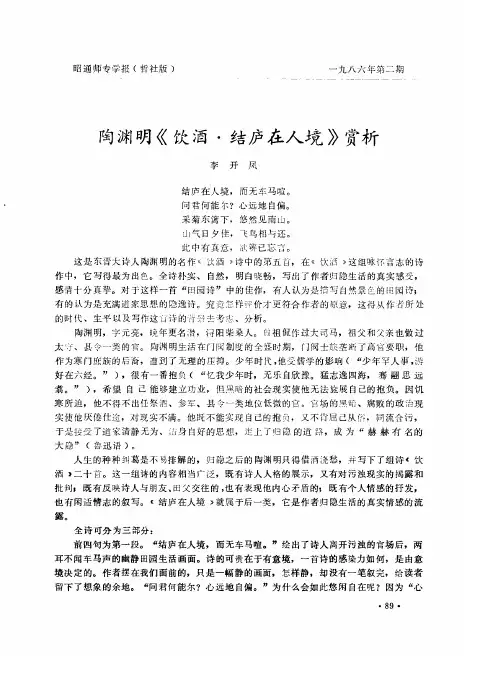 陶渊明《饮酒·结庐在人境》赏析