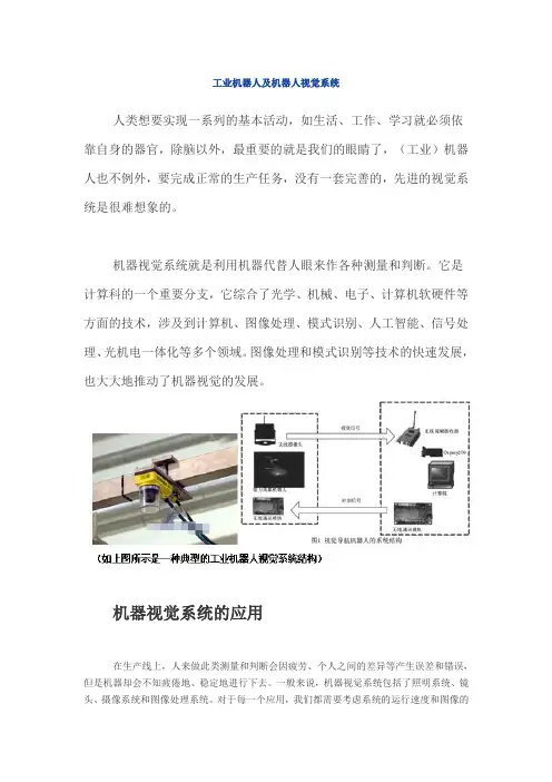 工业机器人视觉系统