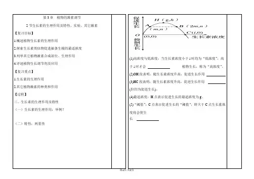 高三生物植物激素调节二导学案