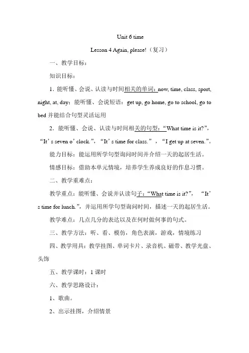 2017鲁科版英语三年级下册Unit 6《Lesson 4 Again, please!》教案