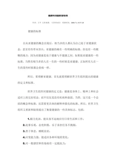 健康和亚健康的新标准