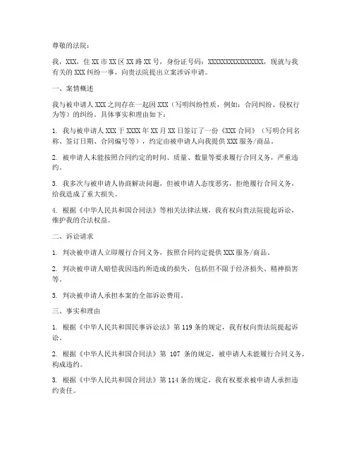 立案涉诉申请书模板
