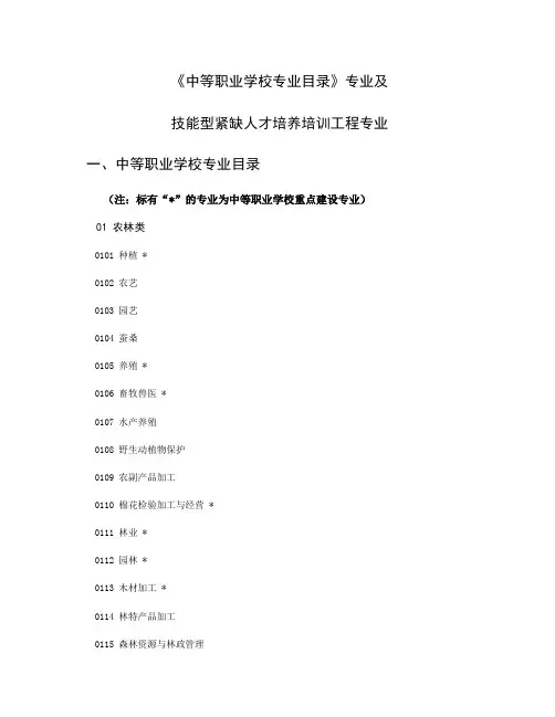 整理中专专业一览表_《中等职业学校专业目录》专业及