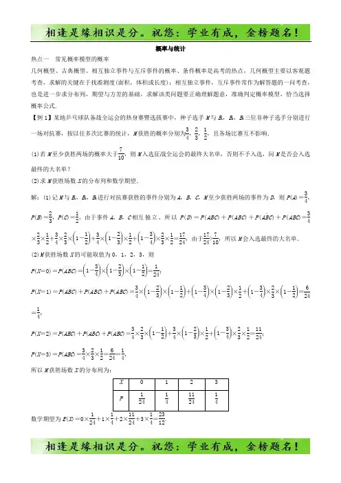 专题01 概率与统计-2019高考数学热点题型 