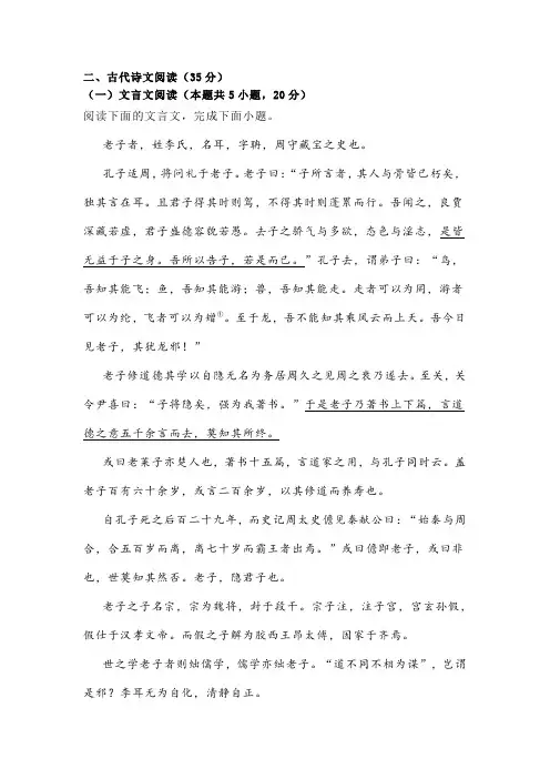 文言文《史记老子韩非列传》阅读练习及答案