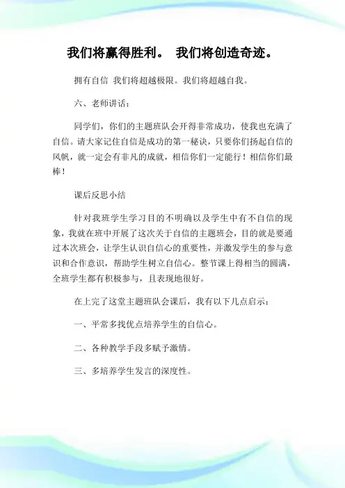 《我自信,我最棒》班级主题活动方案.doc