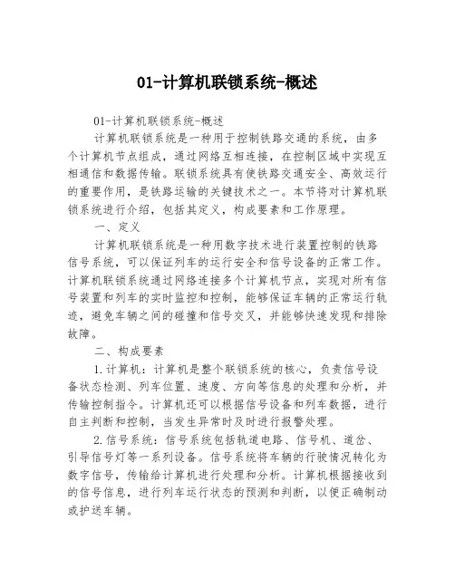 01-计算机联锁系统-概述3篇
