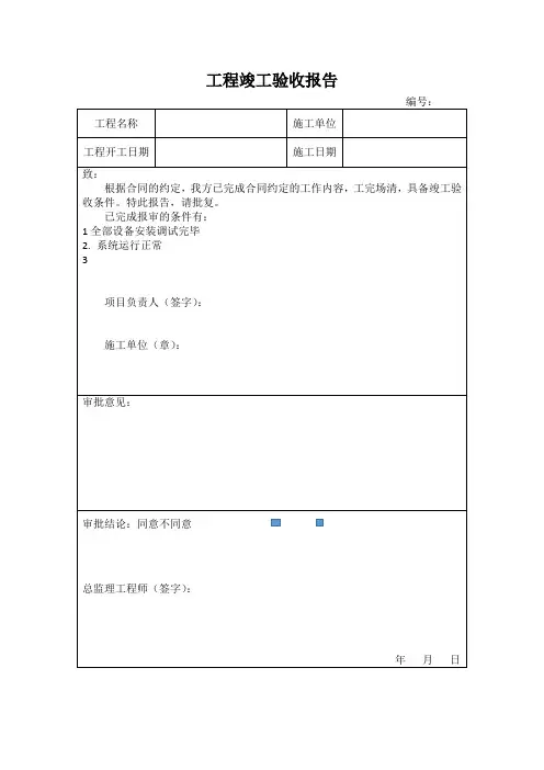 竣工验收报告 2