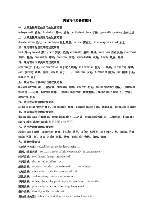英语写作必备衔接词