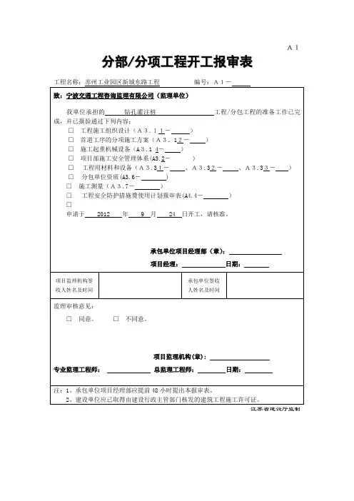 钻孔桩施工方案