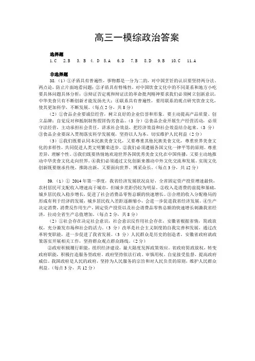 2015届淮南市高三一模文综政治答案