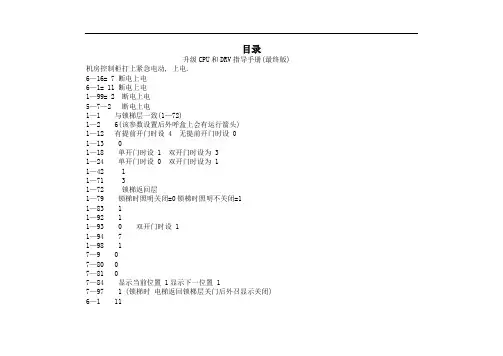 巨人通力调试手册