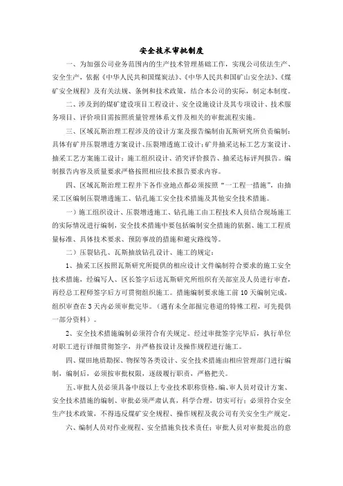 安全技术审批制度 2