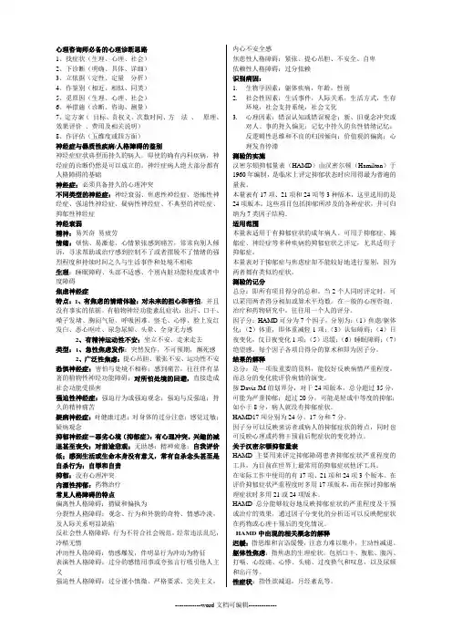 心理咨询师必备的心理诊断思路.doc