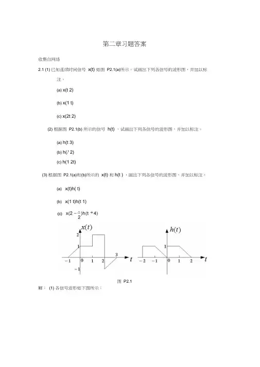 信号与线性系统题解第二章