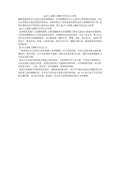 12岁儿童晚上睡眠不好是怎么回事
