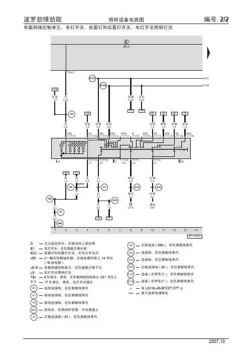 波罗劲情劲取_02_照明设备电路图