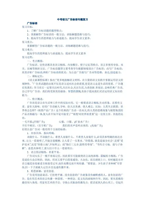 中考语文广告标语专题复习