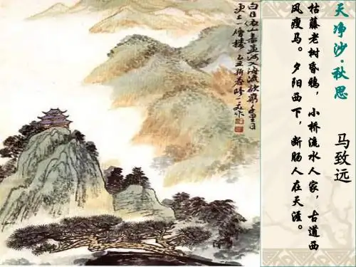 羁旅思乡诗鉴赏-上课