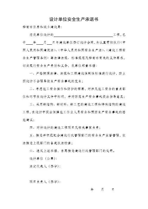 设计单位法定代表人及项目负责人安全生产承诺书