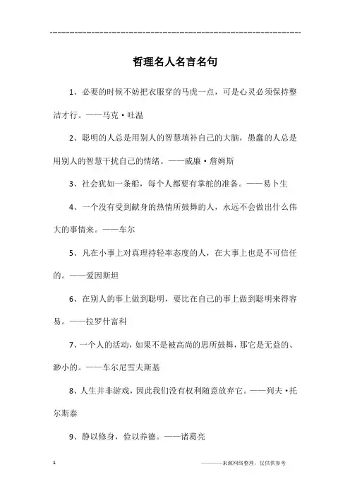 哲理名人名言名句